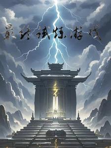 最终试炼教学视频