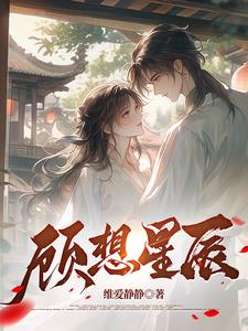 顾荣华家产是多少亿