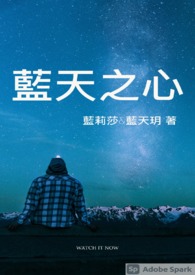 蓝天之火免费观看完整